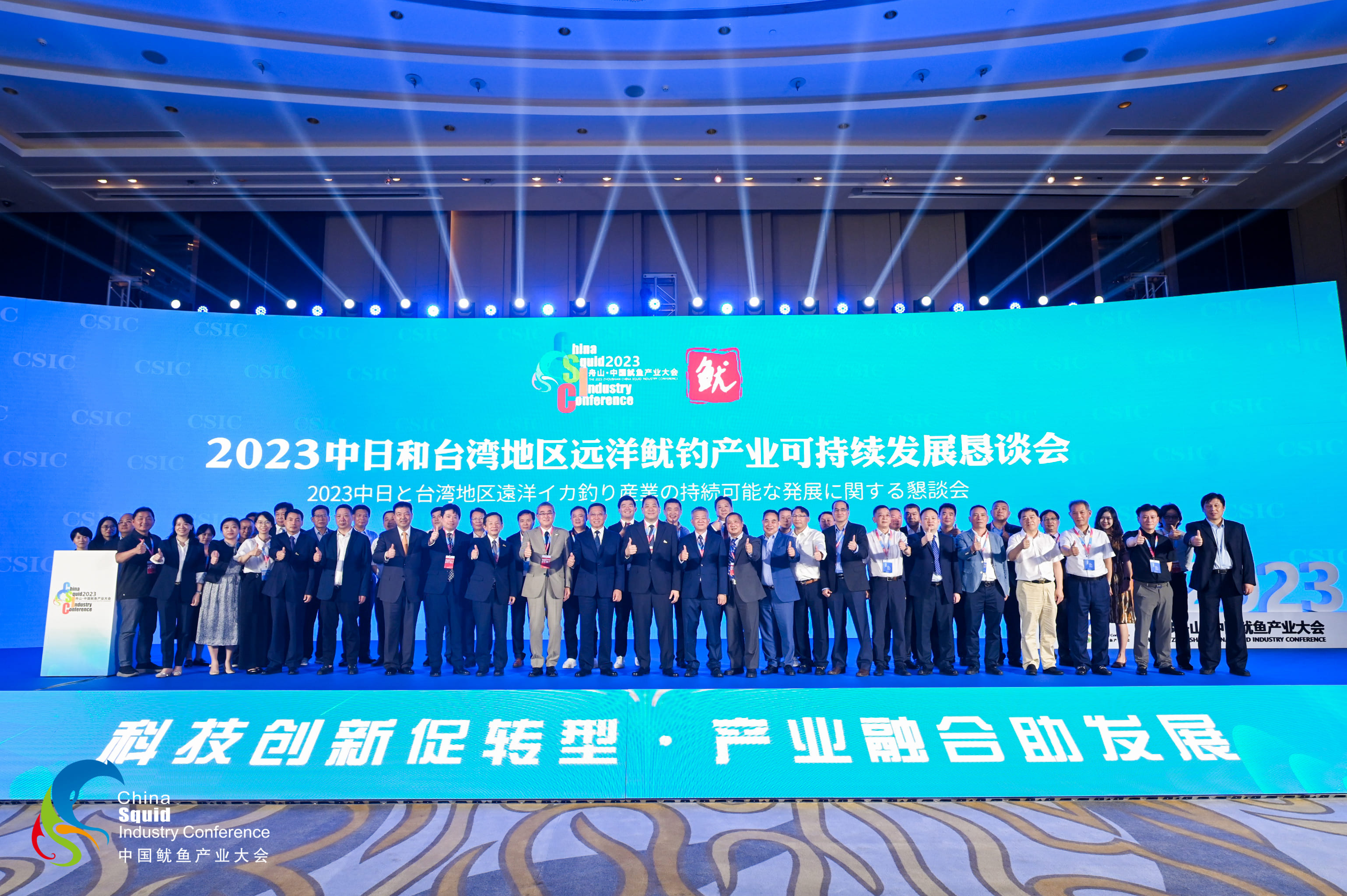 2023舟山·中國魷魚產業大會(7/5-7/8)